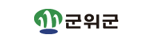 삼국유사의 고장 군위