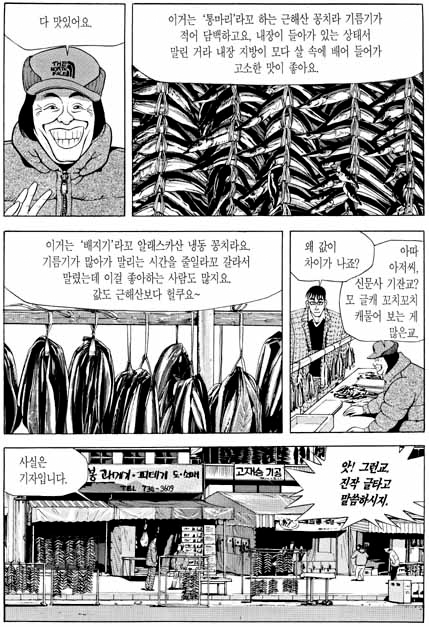 허영만의 식객에 소개된 구룡포 과메기 유래, 좋은점드을 설명