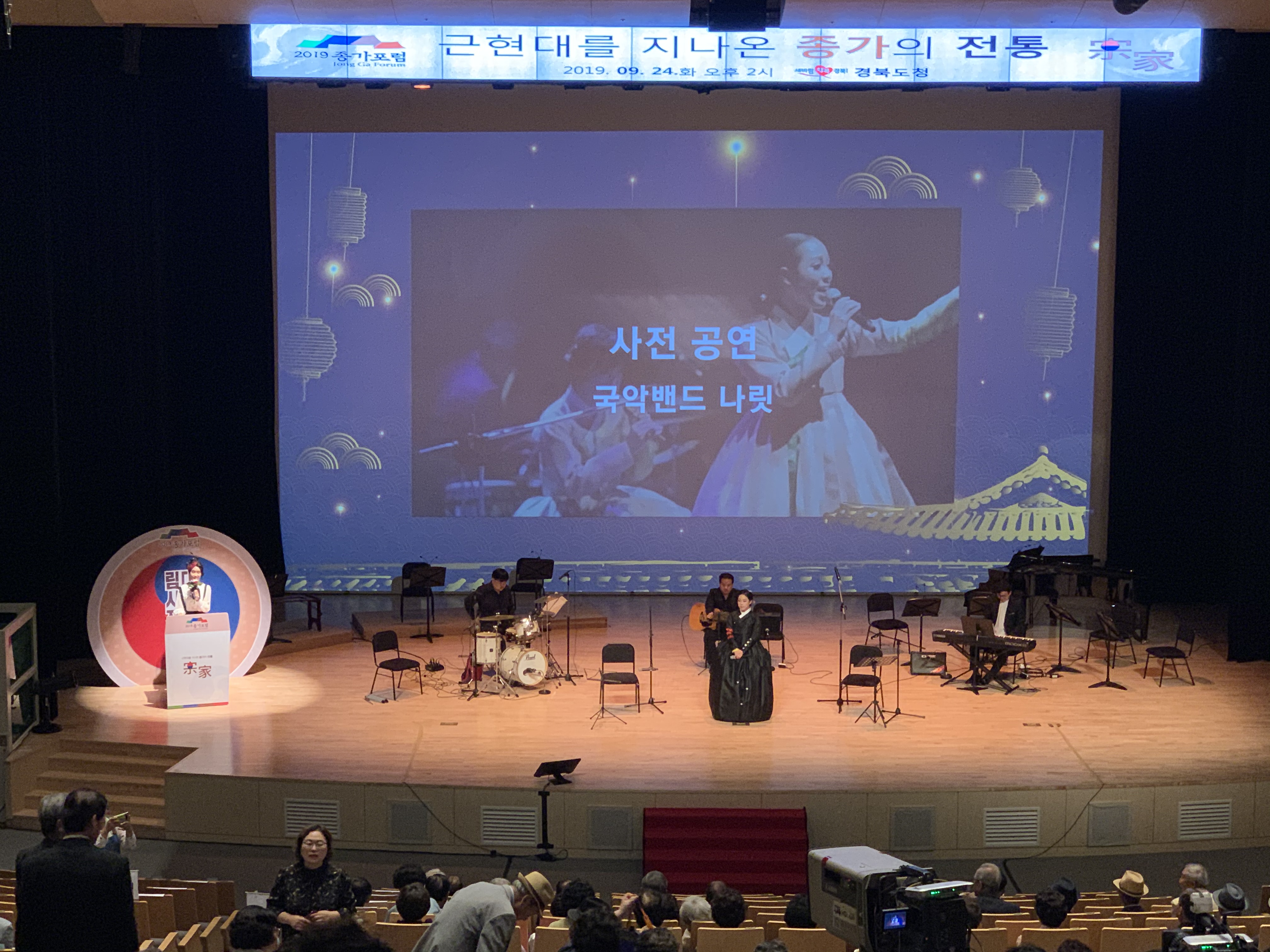 2019년 종가포럼 사전공연 국악밴드 나릿 공연준비 모습