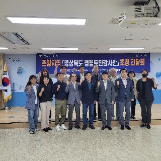 포항지역 청렴도민감사관 간담회 개최 사진
