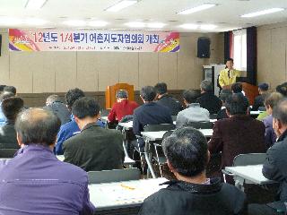 영덕, 울진지역 어촌지도자협의회 개최(2012. 1/4분기)