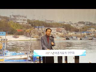 2017년 어촌지도자연찬회 개최