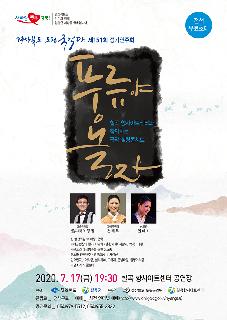 [국악단] 경상북도 도립국악단 제151회 정기연주회