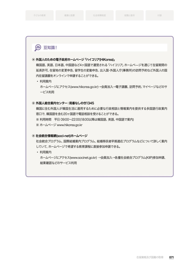 韓国生活ガイドブック_jpn3 | 30페이지