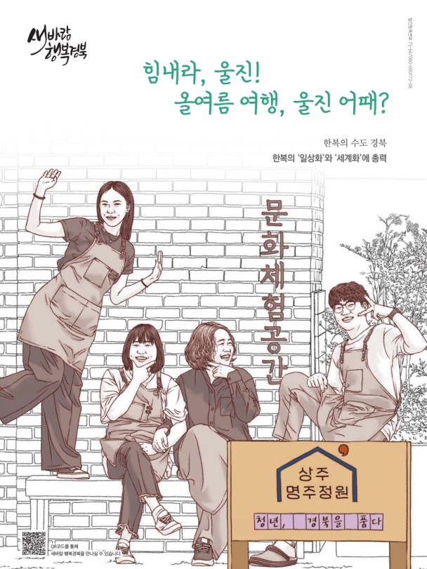2022새바람행복경북 여름호 | 1페이지