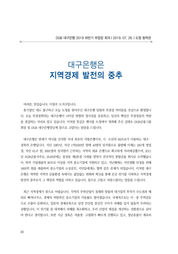 이철우 경상북도지사 연설문집(2019.07월~2020.06월) | 28페이지