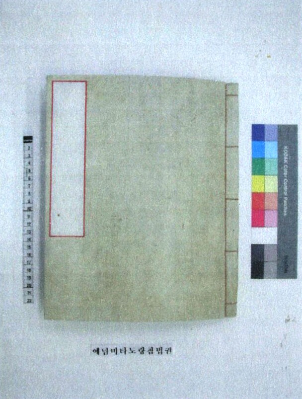 [보물  1241호] 예념미타도량참법 권6~10(1996)