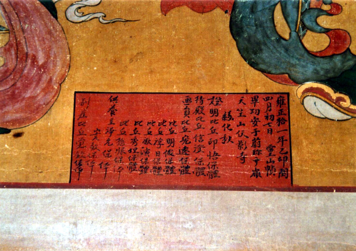 [보물  1272호] 불영사 영산회상도