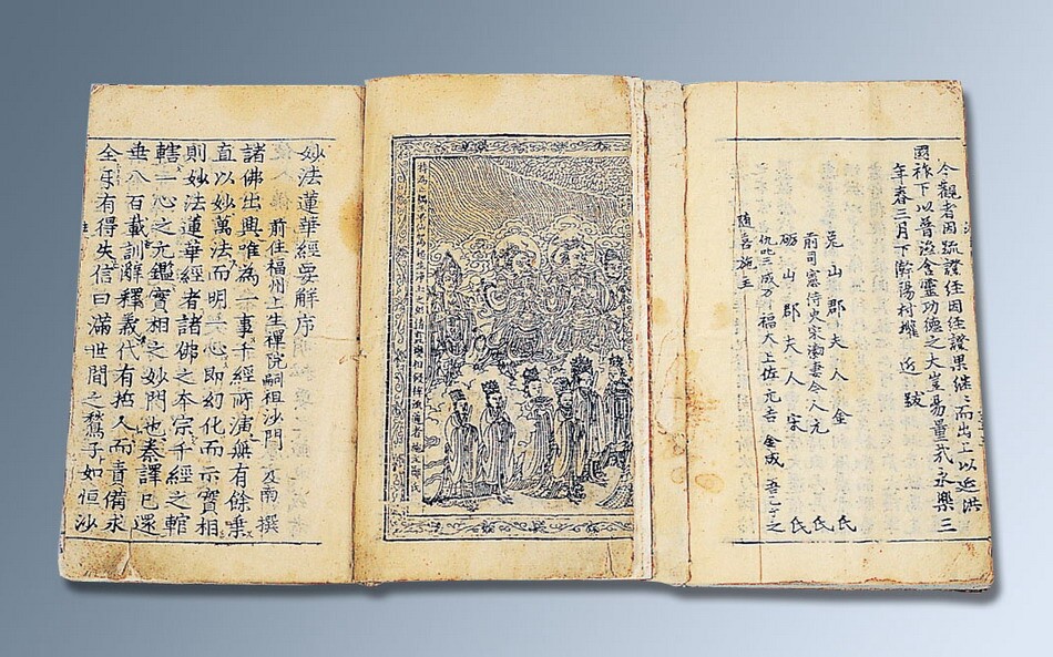 [보물  1306호] 묘법연화경(2001)