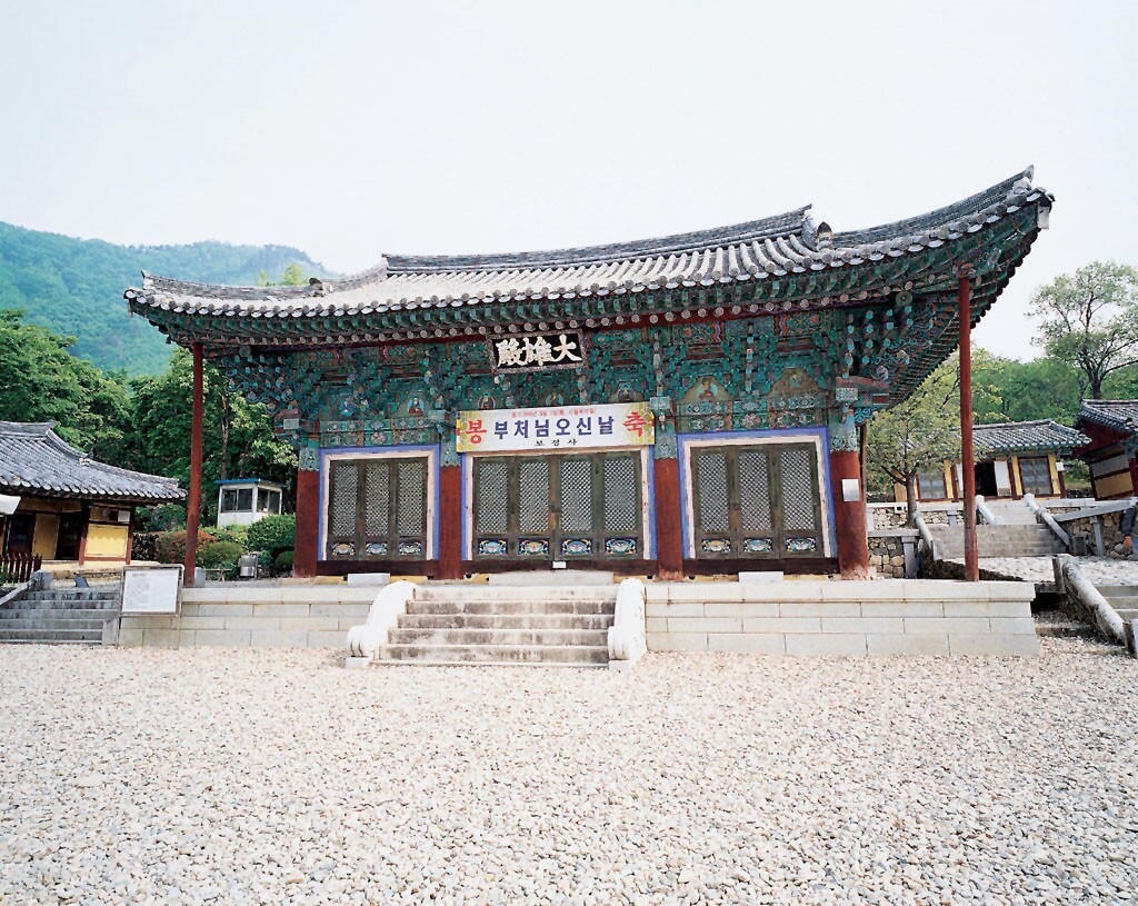 [유형문화유산  461호] 포항 보경사 대웅전
