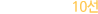 ѱ 10