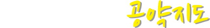 경상북도 민선7기 공약지도