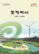 2007~2008년 도정백서