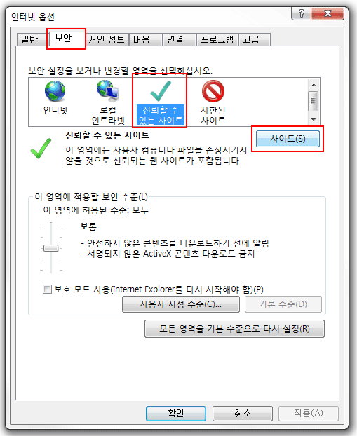 보안 - 신뢰할 수 있는 사이트 - 사이트 설명 화면 : 상단 보안 탭 > 신뢰할 수 있는 사이트 선택 후 사이트를 선택합니다.