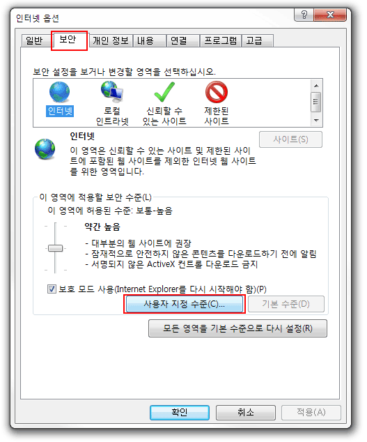 보안 - 사용자 지정수준 설명 화면 : 상단 보안 탭  > 사용자 지정 수준을 선택합니다.