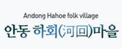 Andong hahoe folk village 안동하회(河回)마을