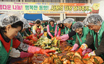 사랑의 김장 담가주기
