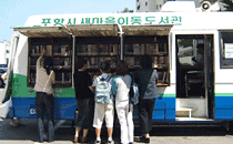 이동 도서관 운영