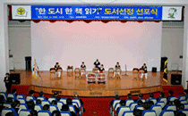 한 도시 한 책읽기