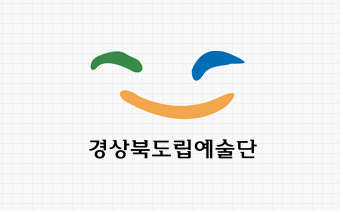 경상북도립예술단 CI 이미지