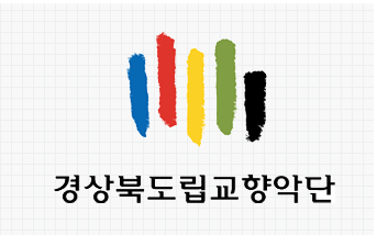 상북도립교향악단 CI 이미지