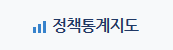 정책통계지도