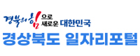 경상북도일자리포털