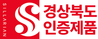 SILLARIAN 경상북도인증제품