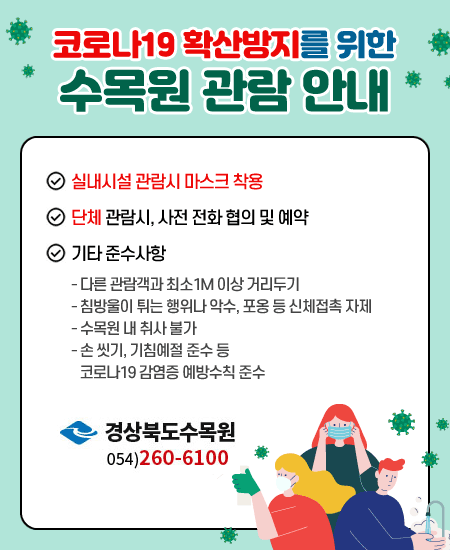 경상북도 수목원