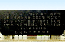 민물고기 생태관 표석