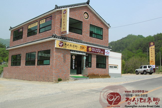 대추빵 전문점 사진