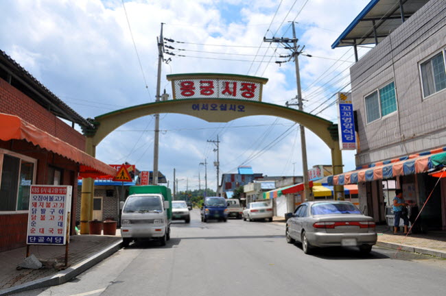 용궁시장 입구