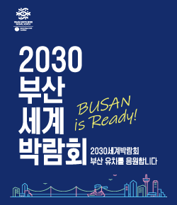 World EXPO 2030 BUSAN, KOREA 2030부산세계박람회 / 2030세계박람회 부산 유치를 응원합니다. BUSAN is Ready