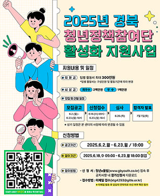 2025년 신혼부부의 첫걸음을 경상북도가 응원합니다! 20대 결혼 축하 혼수비용 지원 / 아래 조건을 모두 충족하는 20대 신혼부부 꼭! 신청하세요! / 연령 : 혼인신고일 기준, 남녀 모두 18세~29세 이하 / 혼인 : 2025.1.1. 이후 혼인신고를 한 부부(생애 1회 지급) / 거주 : 혼인신고일을 포함하여 신청일까지 계속해서 6개월 이상 경북에 주민등록을 두고 거주한 자 / 사업기간 : 2025. 3월 ~ 상시접수 / 지원금액 : 결혼 가구당 가전ㆍ가구 구입비용 100만원 지원 / 신청장소 : 주민등록상 주소지 관할 시군 읍ㆍ면ㆍ동 행정복지센터 / 신청시기 : 혼인신고일로부터 1년 이내 / ※ 자세한 사항은 경상북도 홈페이지(www.gb.go.kr) 하단 알림마당 참고