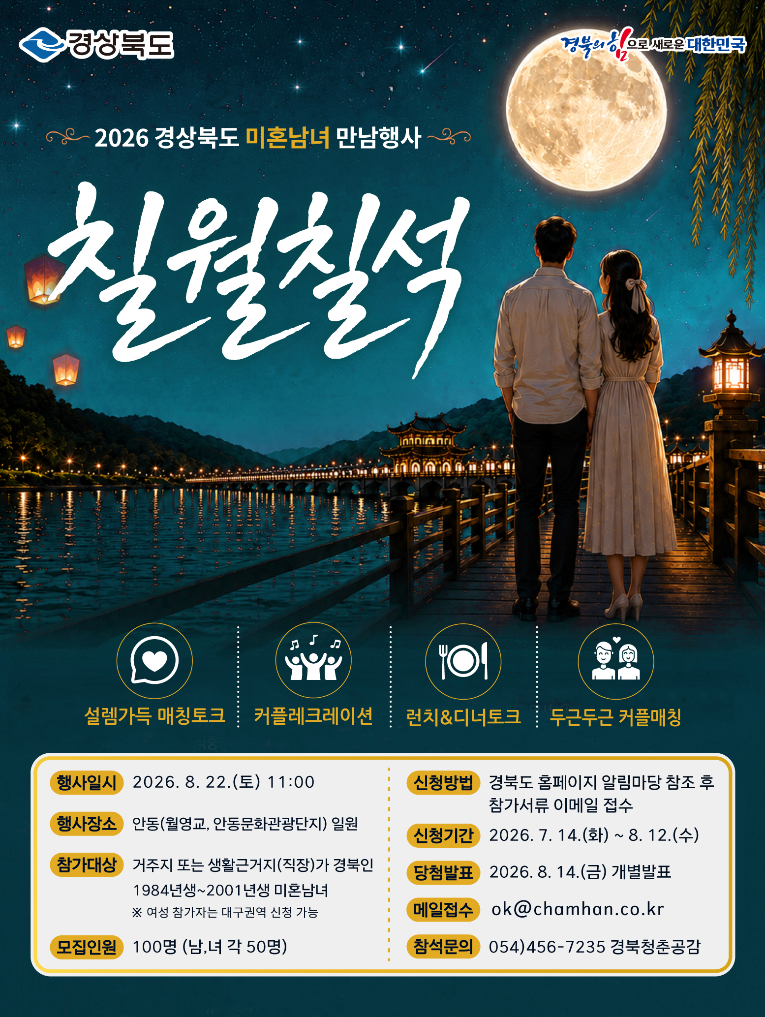 2026 경상북도 미혼남여 만남행사