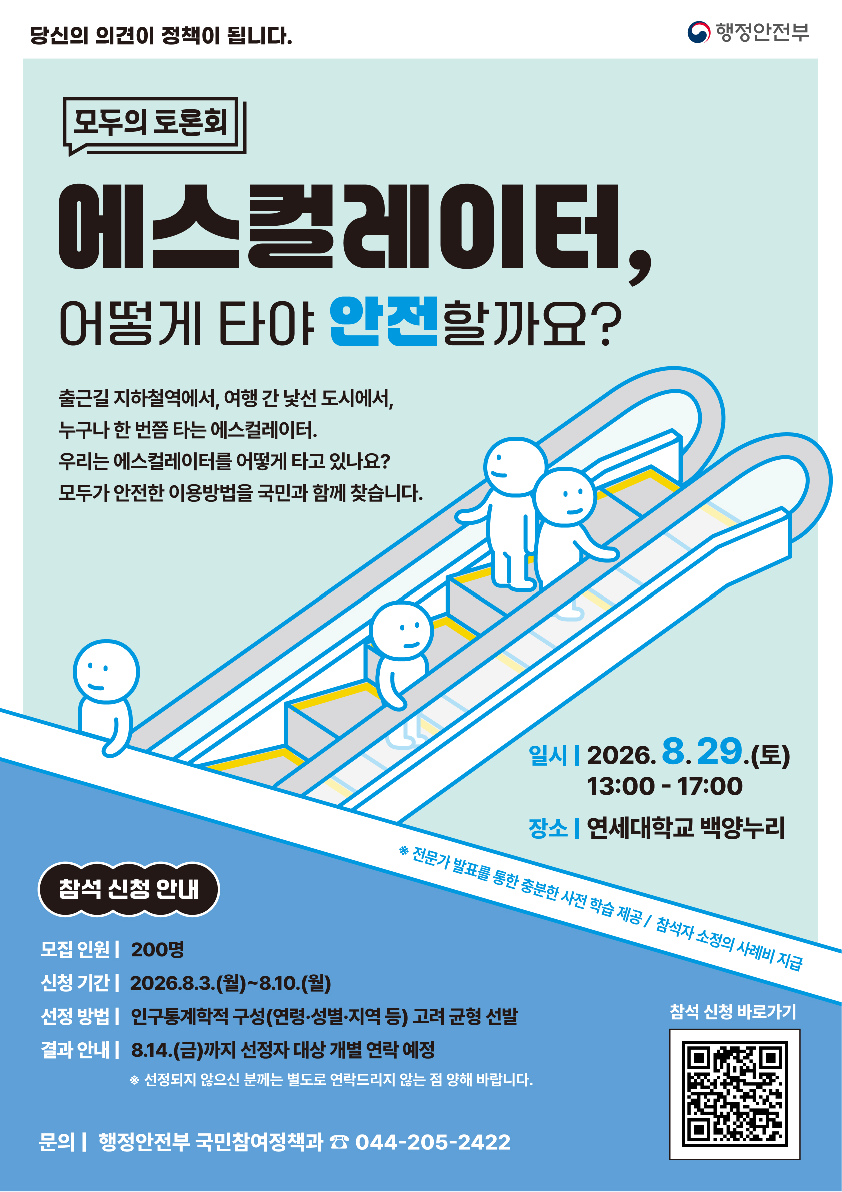 에스컬레이터, 어떻게 타야 안전할까요?