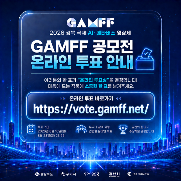 2026 경북 국제 AI·메타버스 영상제