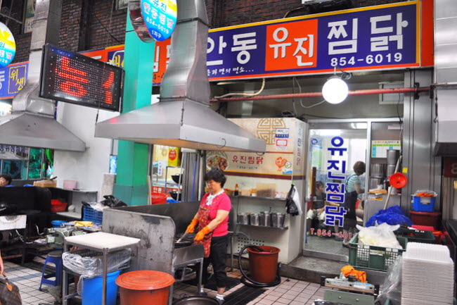 유진찜닭