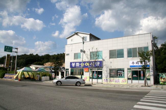 봉화송이식당