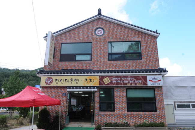 경산대추빵 과자