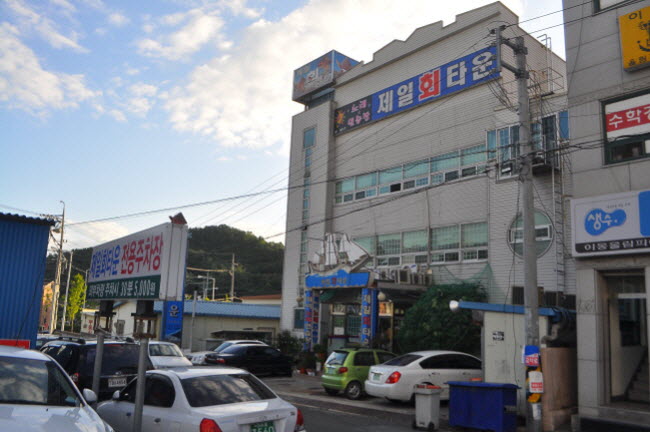 제일회타운