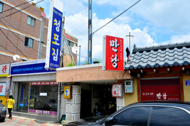 전국을달리는청포집