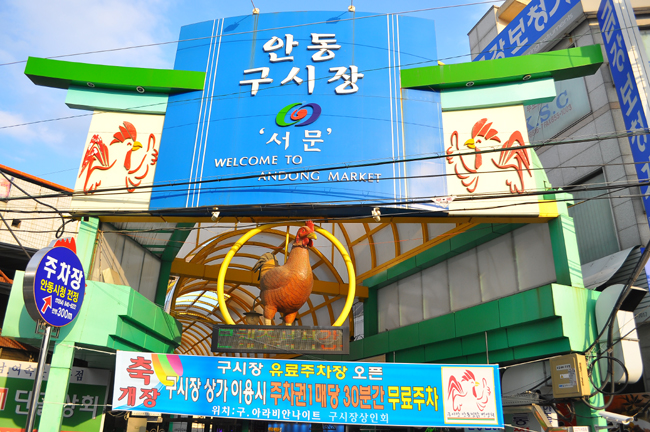 안동구시장 서문 입구