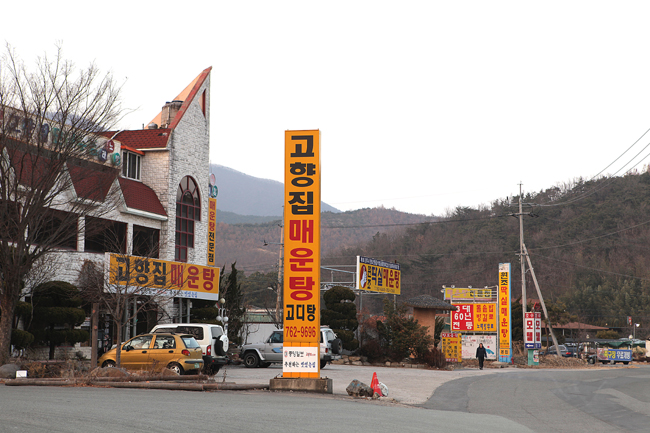 매운탕 단지 주변