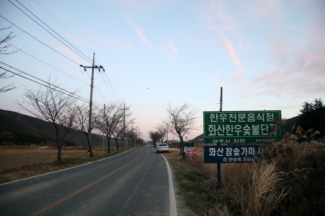 한우전문숯불단지 가는길 표시판