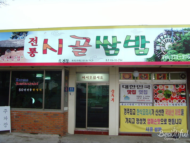 시골쌈밥