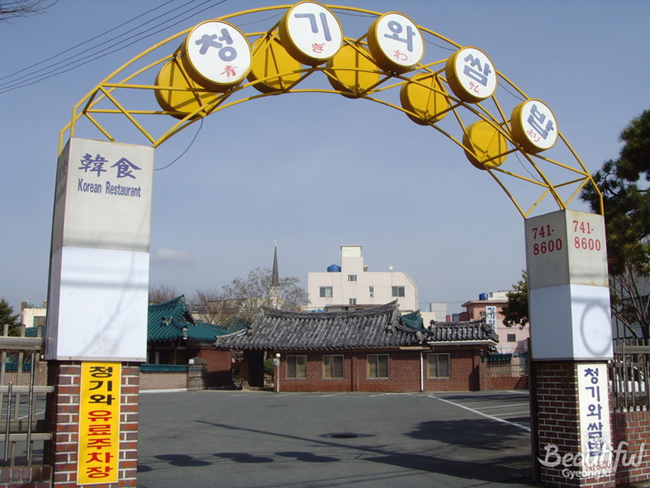 총기와쌈밥