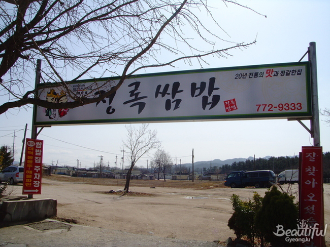 정록쌈밥