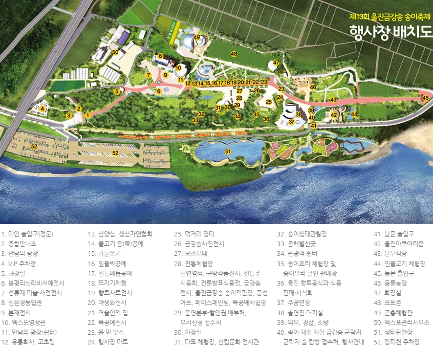 2016년 제14회 울진금강송 송이축제 축제장안내