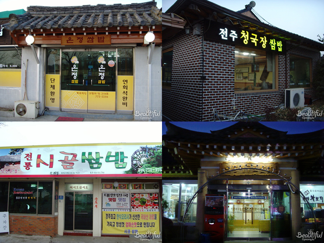 경주 쌈밥거리의 대표 음식점